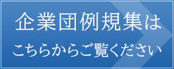 浅麓水道企業団例規集